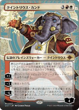 クイントリウス・カンドの商品検索 | 日本最大級 MTG通販サイト 