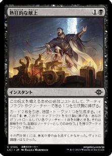 【Foil】(105)《熱狂的な献上/Fanatical Offering》[LCI] 黒C