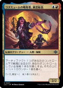 (227)《コズミュームの略奪者、風雲船長/Captain Storm, Cosmium Raider》[LCI] 金U
