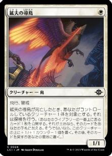 (024)《鉱夫の導鳥/Miner's Guidewing》[LCI] 白C