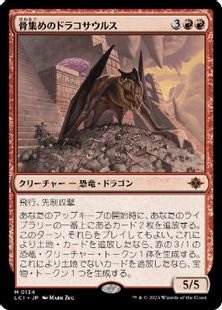 (134)《骨集めのドラコサウルス/Bonehoard Dracosaur》[LCI] 赤R