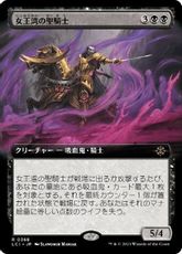 【Foil】(368)■拡張アート■《女王湾の聖騎士/Queen's Bay Paladin》[LCI-BF] 黒R