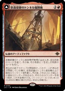 【Foil】(135)《鉄面提督のトンネル掘削機/Brass's Tunnel-Grinder》/《灼熱の裂け目、テクトラン/Tecutlan, the Searing Rift》[LCI] 赤R