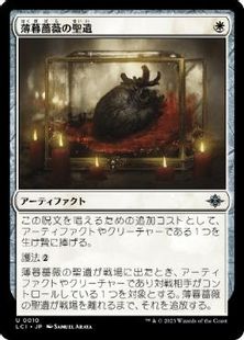 【Foil】(010)《薄暮薔薇の聖遺/Dusk Rose Reliquary》[LCI] 白U