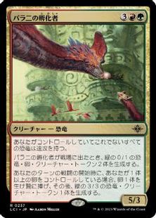 【Foil】(237)《パラニの孵化者/Palani's Hatcher》[LCI] 金R