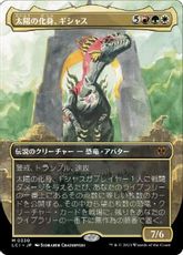 【Foil】(330)■ボーダーレス■《太陽の化身、ギシャス/Gishath, Sun's Avatar》[LCI-BF] 金R