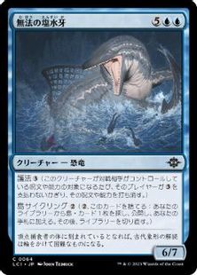 (064)《無法の塩水牙/Marauding Brinefang》[LCI] 青C
