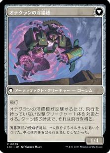 オテクランの浮遊術師