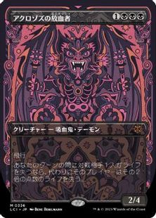 【Foil】(336)■ボーダーレス■《アクロゾズの放血者/Bloodletter of Aclazotz》[LCI-BF] 黒R