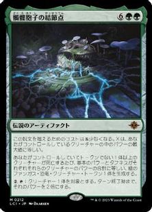 (212)《髑髏胞子の結節点/The Skullspore Nexus》[LCI] 緑R