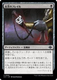 血茨のフレイル