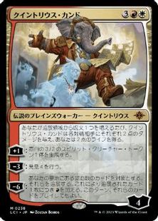 (238)《クイントリウス・カンド/Quintorius Kand》[LCI] 金R
