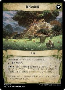 豊作の神殿