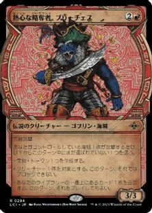 【Foil】(294)■ショーケース■《熱心な略奪者、ブリーチェス/Breeches, Eager Pillager》[LCI-BF] 赤R