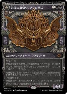 【Foil】(316)■ショーケース■《最深の裏切り、アクロゾズ/Aclazotz, Deepest Betrayal》/《死者の神殿/Temple of the Dead》[LCI-BF] 黒R