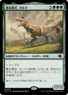 (185)《暴走暴君、ガルタ/Ghalta, Stampede Tyrant》[LCI] 緑R