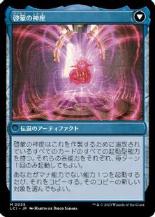 啓蒙の神座