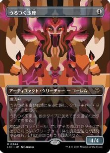 Foil】(344)□ボーダーレス□《うろつく玉座/Roaming Throne》[LCI-BF 