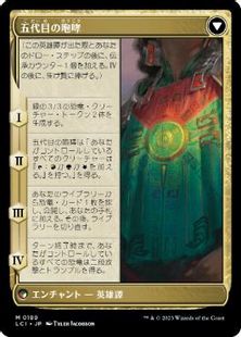 五代目の咆哮