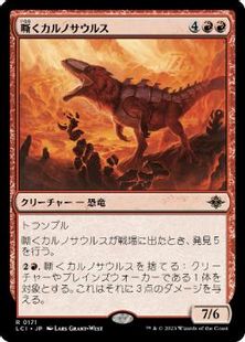 【Foil】(171)■プレリリース■《嘶くカルノサウルス/Trumpeting Carnosaur》[LCI] 赤R