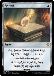 409)《太陽の指輪/Sol Ring》[LTC] 茶R | 日本最大級 MTG通販サイト 