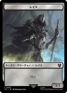 (007/011)《レイス+食物トークン/Wraith+Food Token》[LTC] 黒/茶
