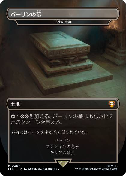 限定版 MTG foil版 バーリンの墓：古の墳墓 マジック：ザ ...