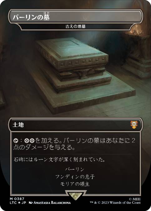 mtg サージ・Foil 《バーリンの墓》/《古えの墳墓/Ancient Tomb》 日本