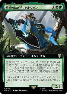 (118)■拡張アート■《希望の紡ぎ手、アルウェン/Arwen, Weaver of Hope》[LTC] 緑R