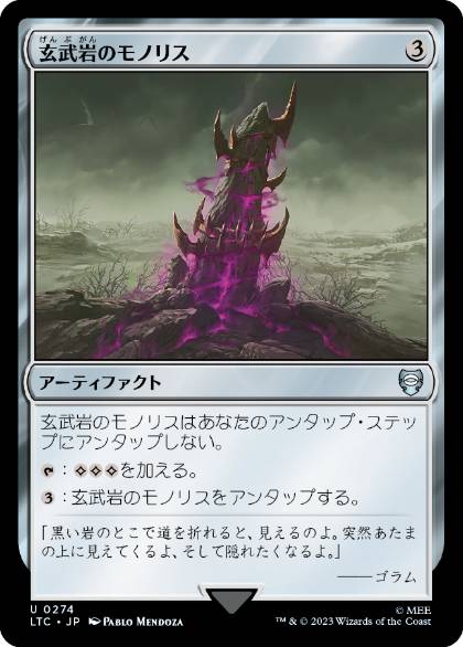 274)《玄武岩のモノリス/Basalt Monolith》[LTC] 茶U | 日本最大級 MTG 