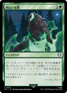 (234)《内にいる獣/Beast Within》[LTC] 緑U