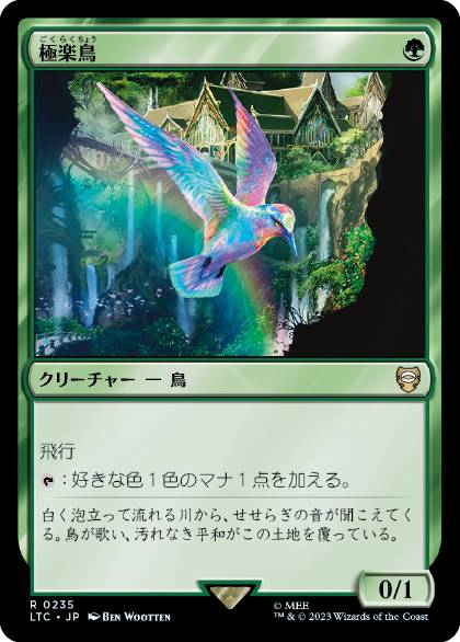 Foil】《極楽鳥/Birds of Paradise》(BOXプロモ)[M11-P] 緑R | 日本 