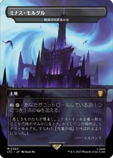 (360)《ミナス・モルグル/Minas Morgul》/《陰謀団の貴重品室/Cabal Coffers》[LTC] 土地R