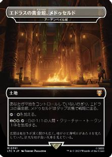 【サージ・Foil】(391)《エドラスの黄金館、メドゥセルド/Meduseld, Golden Hall of Edoras》/《アーデンベイル城/Castle Ardenvale》[LTC] 土地R