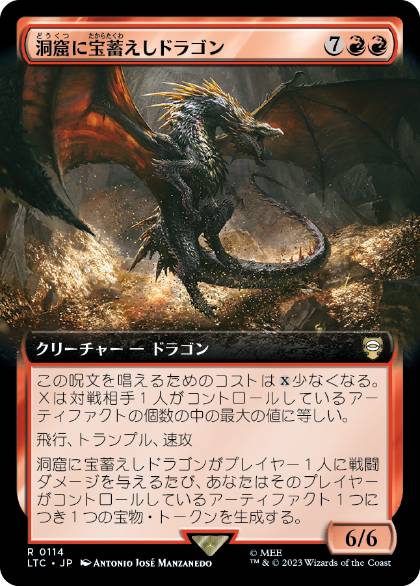 114)□拡張アート□《洞窟に宝蓄えしドラゴン/Cavern-Hoard Dragon