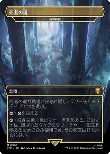 【Foil】(362)《死者の道/Paths of the Dead》/《魂の洞窟/Cavern of Souls》[LTC] 土地R