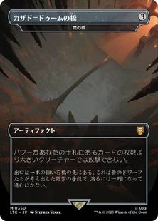 【Foil】(350)《カザド=ドゥームの橋/Bridge of Khazad-dûm》/《罠の橋/Ensnaring Bridge》[LTC] 茶R