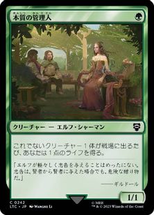(242)《本質の管理人/Essence Warden》[LTC] 緑C