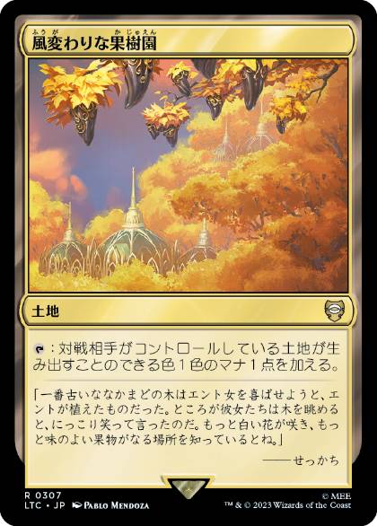 307)《風変わりな果樹園/Exotic Orchard》[LTC] 土地R | 日本最大級