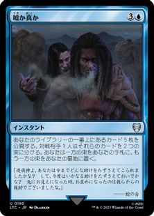 (190)《嘘か真か/Fact or Fiction》[LTC] 青U
