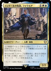 (054)《ゴンドールの執政、ファラミア/Faramir, Steward of Gondor》[LTC] 金R