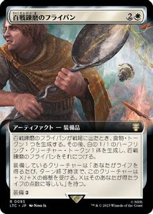 (095)■拡張アート■《百戦錬磨のフライパン/Field-Tested Frying Pan》[LTC] 白R