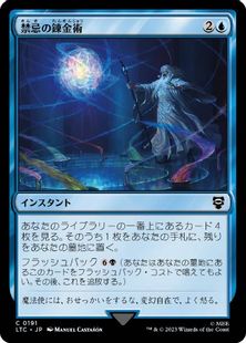 (191)《禁忌の錬金術/Forbidden Alchemy》[LTC] 青C