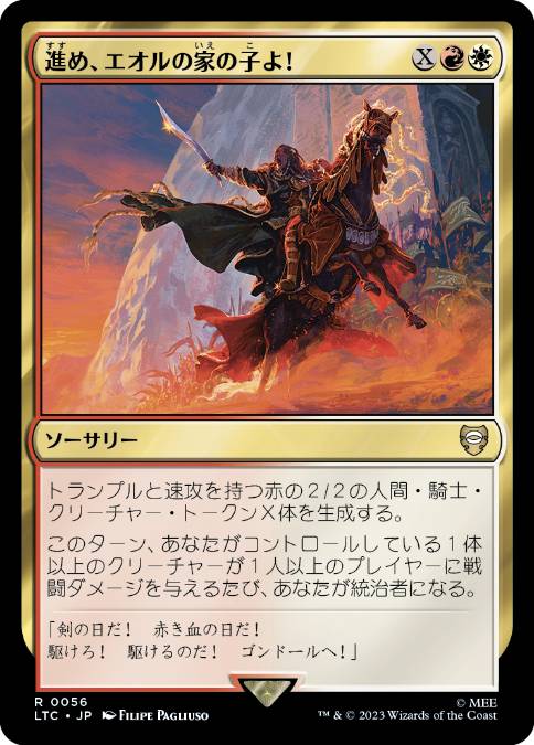 ファッションデザイナー MTG 指輪物語 進め！エオルの子よ！ 銀幕foil 