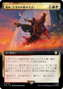 (139)■拡張アート■《進め、エオルの家の子よ！/Forth Eorlingas!》[LTC] 金R