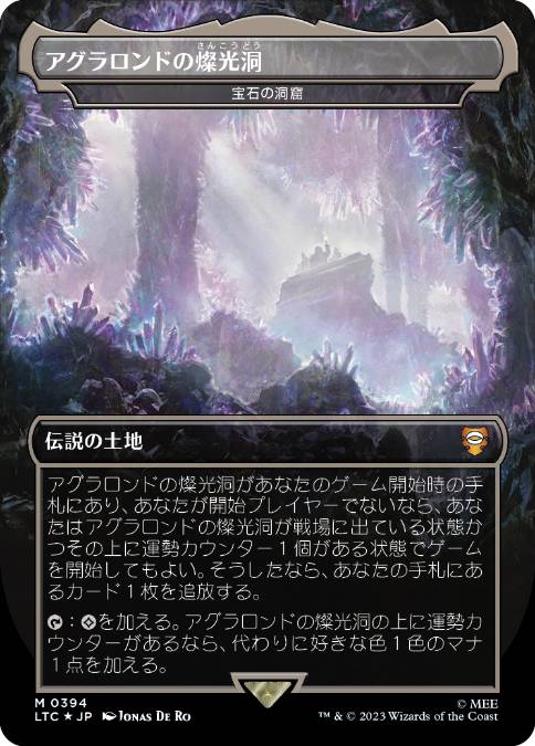 MTGアグラロンドの燦光洞 宝石の洞窟foil | www.hartwellspremium.com