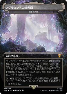 【サージ・Foil】(394)《アグラロンドの燦光洞/Glittering Caves of Aglarond》/《宝石の洞窟/Gemstone Caverns》[LTC] 土地R