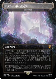 【Foil】(364)《アグラロンドの燦光洞/Glittering Caves of Aglarond》/《宝石の洞窟/Gemstone Caverns》[LTC] 土地R