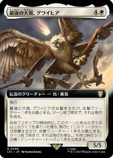 (099)■拡張アート■《最強の大鷲、グワイヒア/Gwaihir, Greatest of the Eagles》[LTC] 白R