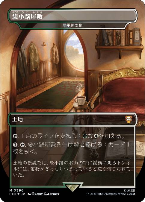 お歳暮 MTG 地平線の梢 袋小路屋敷 サージfoil 指輪物語 マジック：ザ 